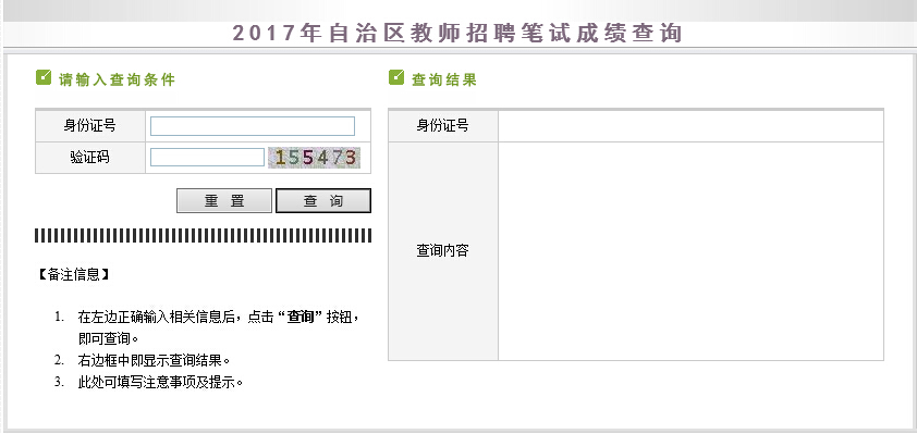 新疆特岗教师招聘成绩查询