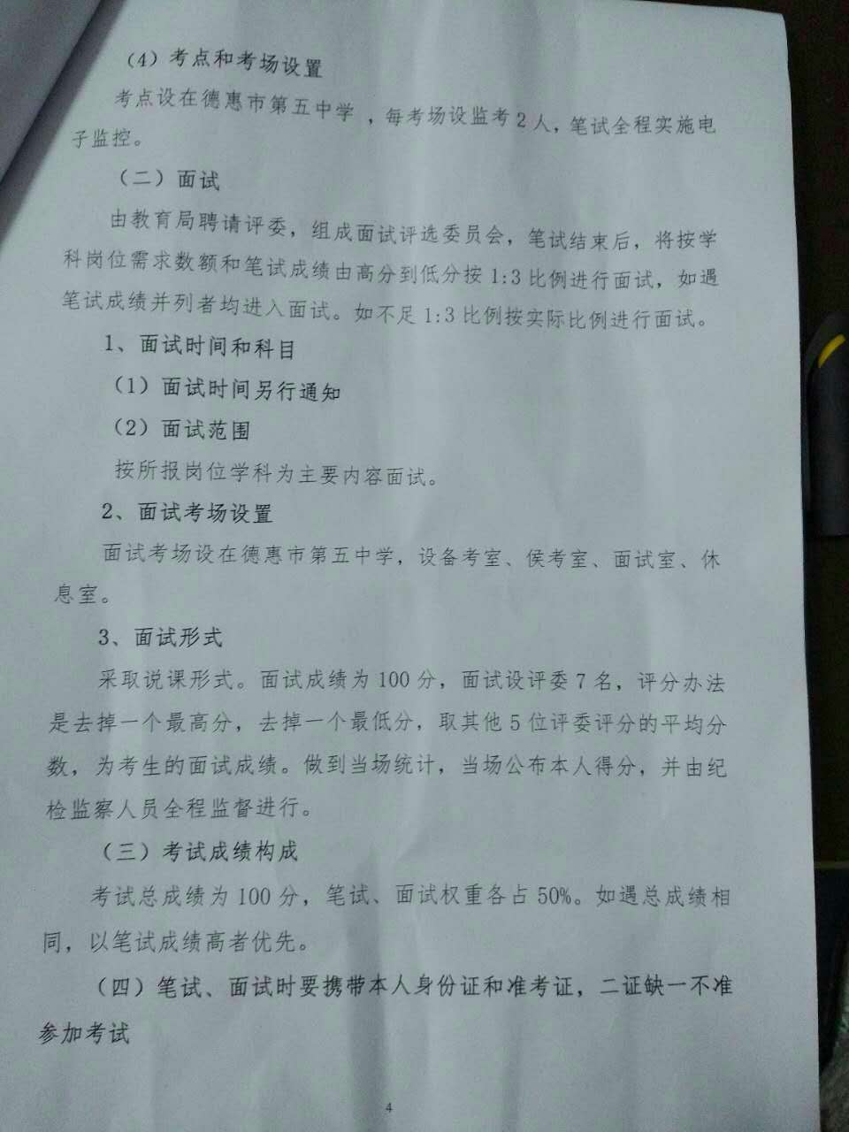 2017年长春德惠市城区学校教师招聘28名公告