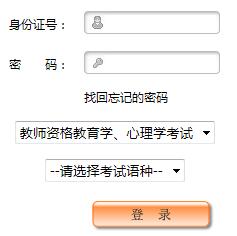 新疆教师资格证报名入口