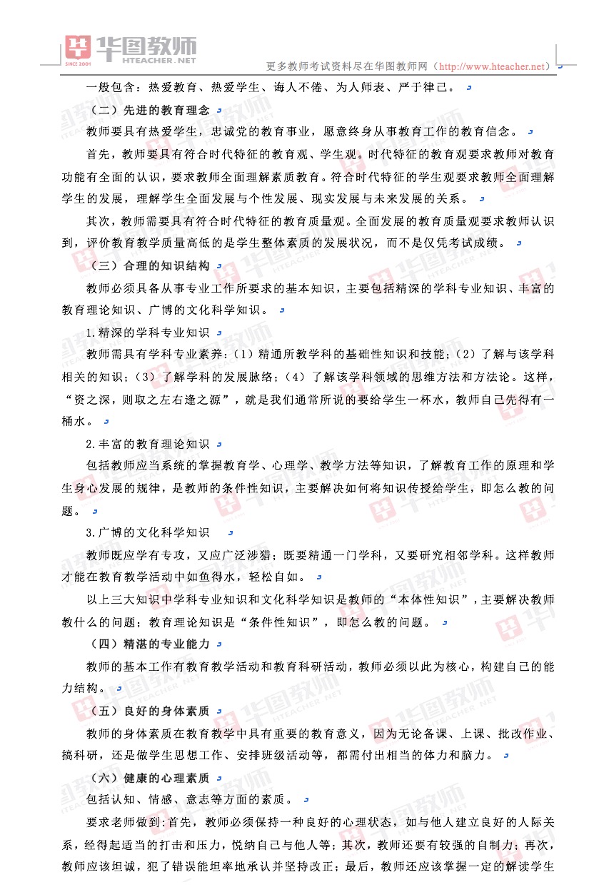 2018年江西省教师招聘中小学教育综合知识答案