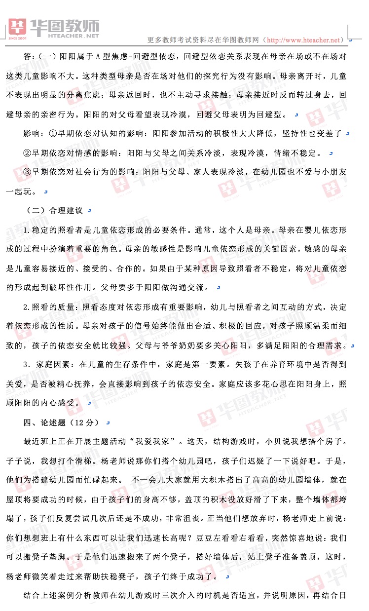 2018年江西省教师招聘幼儿教育综合知识答案