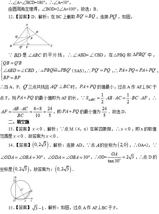 教师招聘考试初中数学模拟试题