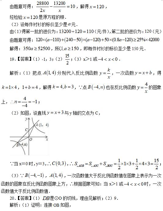 教师招聘考试初中数学模拟试题