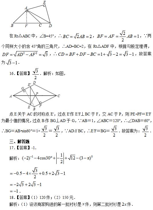 教师招聘考试初中数学模拟试题