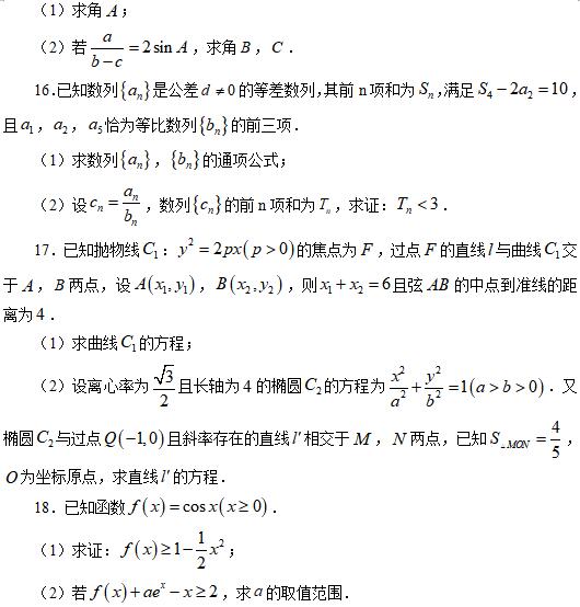 教师招聘考试高中数学模拟试题