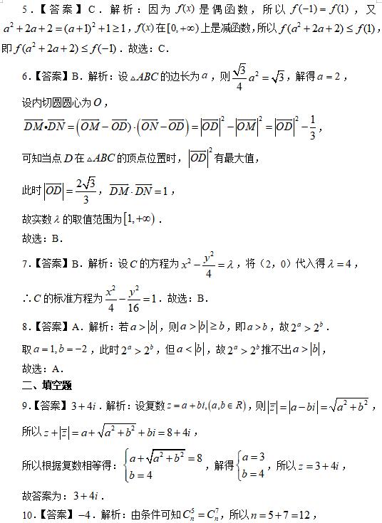 教师招聘考试高中数学模拟试题