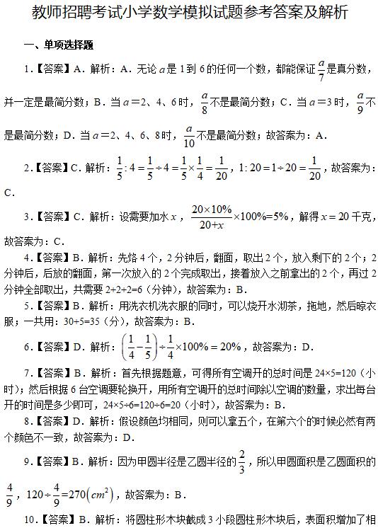 教师招聘考试小学数学模拟试题