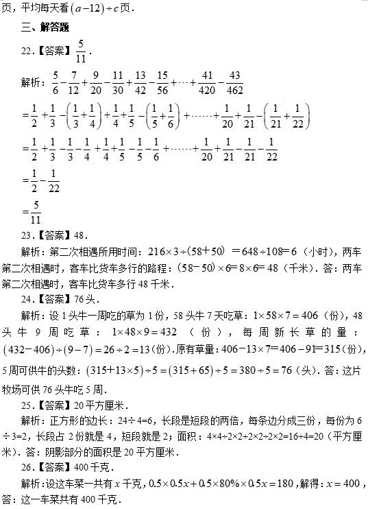 教师招聘考试小学数学模拟试题